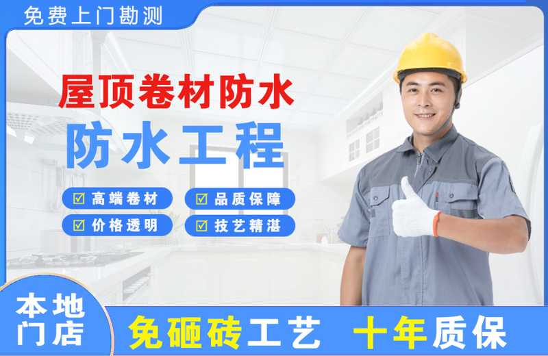 高唐屋顶卷材防水